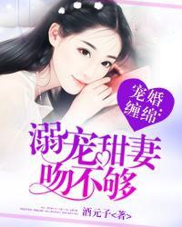 宠婚缠绵